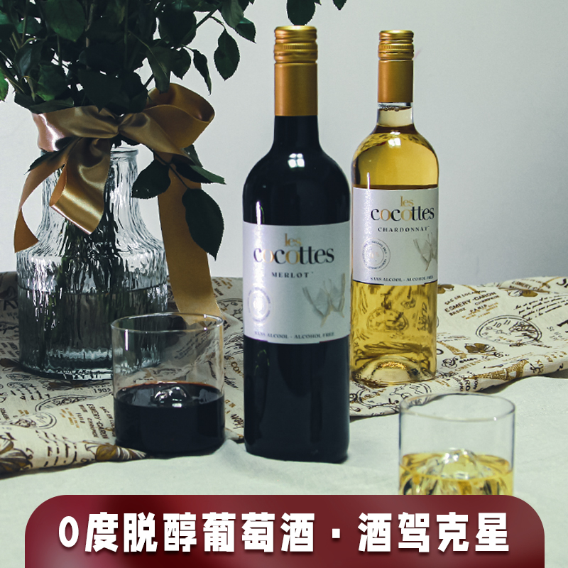 法国无醇无酒精干红夏凡酒庄米其林酒雷古特0度脱醇红葡萄酒无醇红
