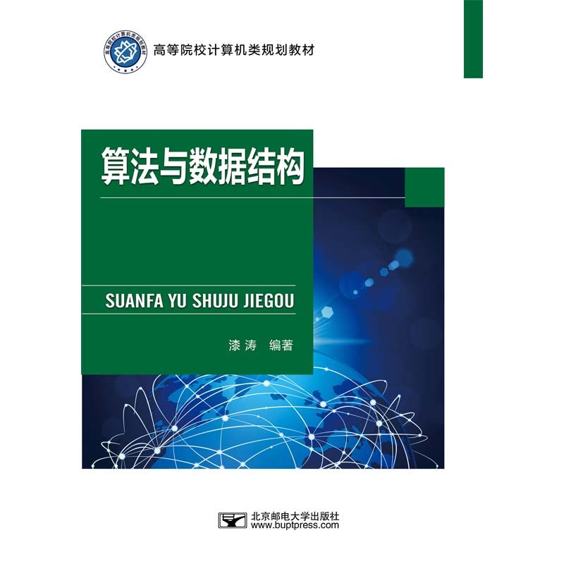 算法与数据结构详情图