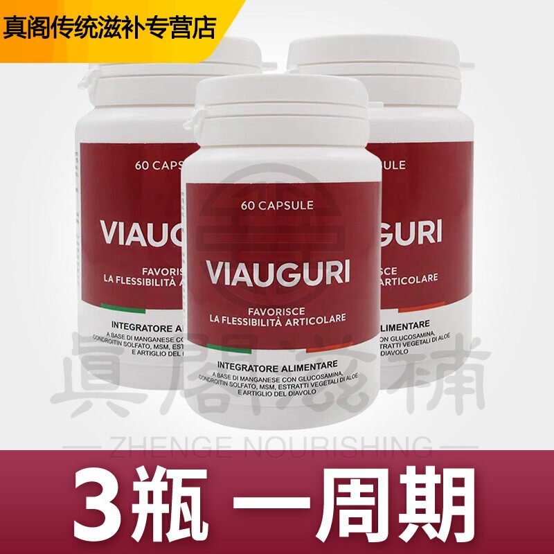 意大利红色维骨力viauguri氨软骨素viacuris骨胶原进口维奥骨力 红色