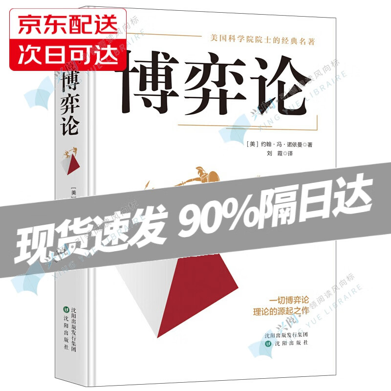 博弈论