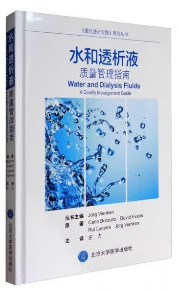 水和透析液质量管理指南【上新】高性价比高么？