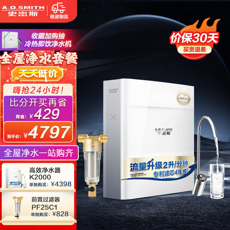史密斯(A.O.SMITH)全屋净水套餐 反渗透净水器家用厨下直饮水机净水机直饮机过滤器 净水器K2000+前置过滤器PF25C1 全屋净水套装