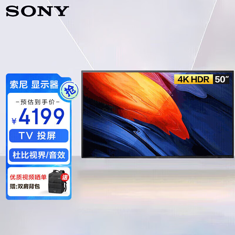 索尼（SONY） FW-50BU30J显示器50英寸电视机4K超高清HDR 无线投屏办公家用视频会议专业商用广告机数字标牌