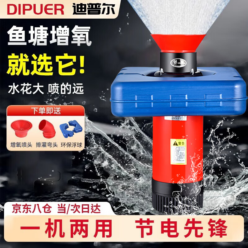 迪普尔鱼塘增氧机全自动池塘鱼塘增氧泵220v大功率鱼池打氧机养鱼氧气泵 强劲款【550瓦(220V)10米电缆】