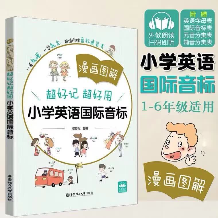 方洲新概念小学英语阅读强化训练100篇三四五六年级通用课外阅读物与专项训练题单词首字母完形填空真题语法 漫画图解-小学英语国际音标 小学通用