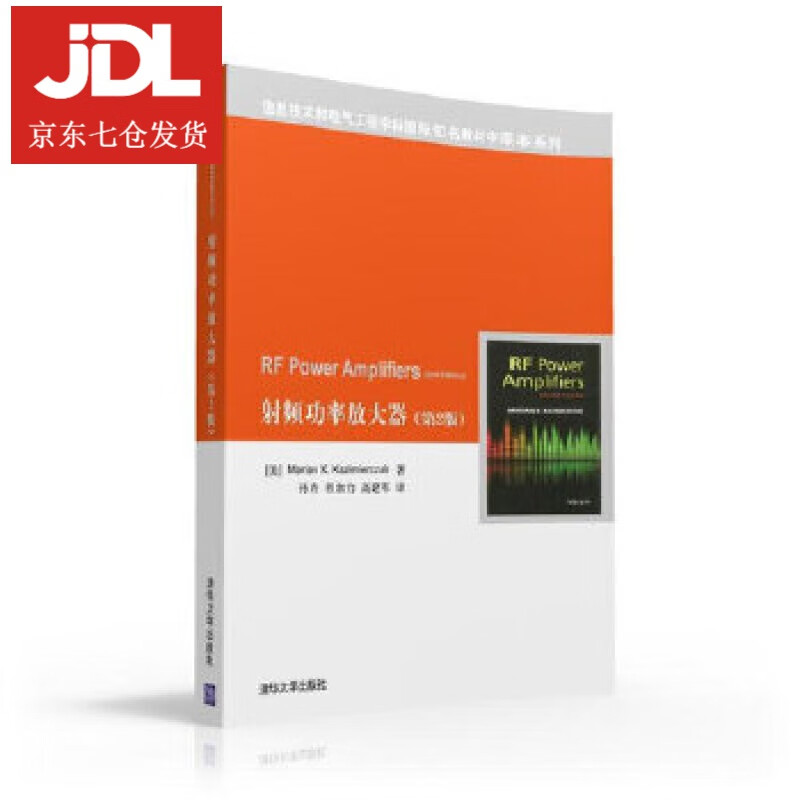 射频功率放大器 (美)Marian K. Kazimierczuk 孙玲 程