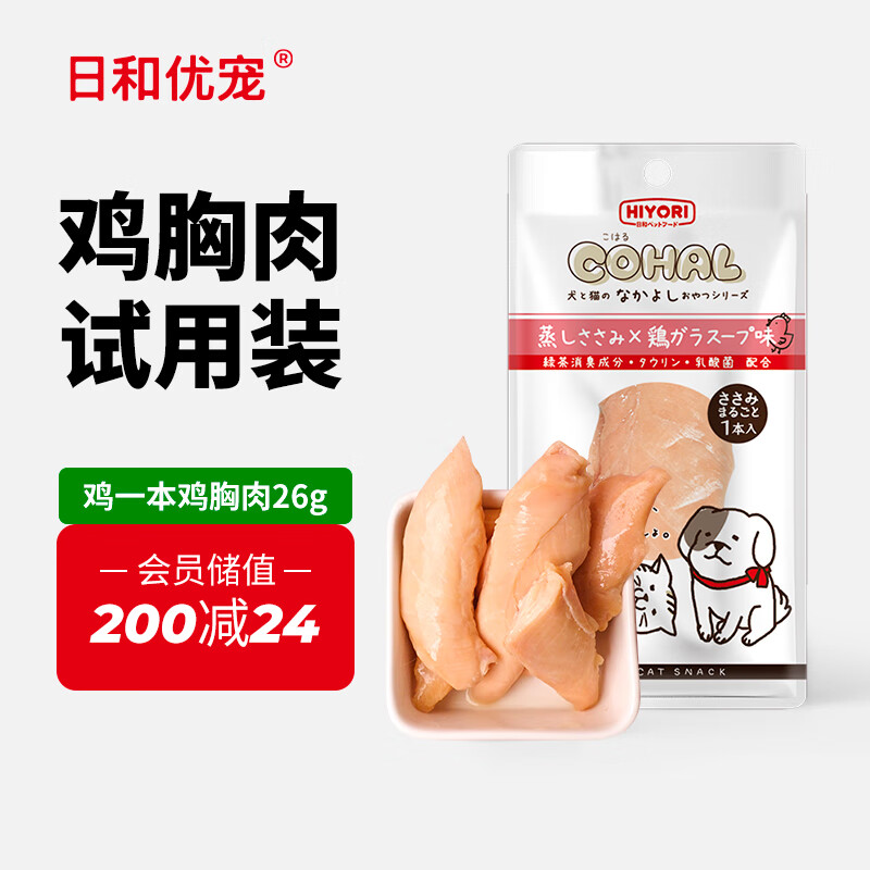 日和优宠狗零食鸡胸肉宠物狗狗小型犬水煮鸡一本整个26g 一支 试用装怎么样,好用不?