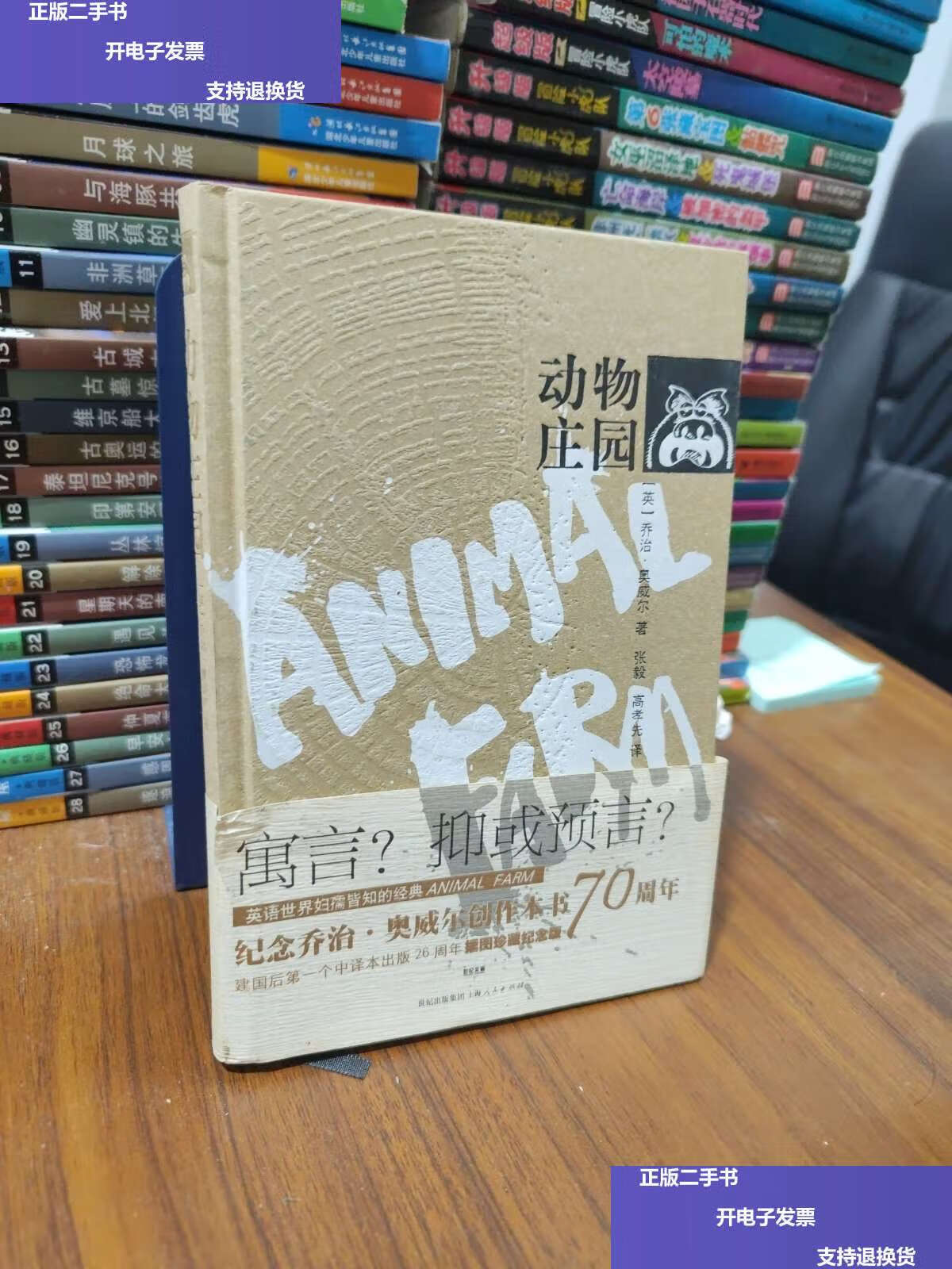 【二手9成新】动物庄园 /[英]乔治·奥威尔 世纪文睿文化传播公司