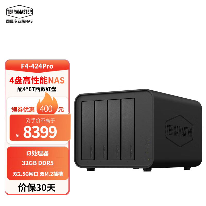 ������F4-424Pro 32G���ܰ� 8��8�߳� ����λNAS����洢������ ��ͥ/��ҵ�칫˽���� ��ӰӰƬ��ᱸ�� F4-424Pro(32G��+4*6T��������