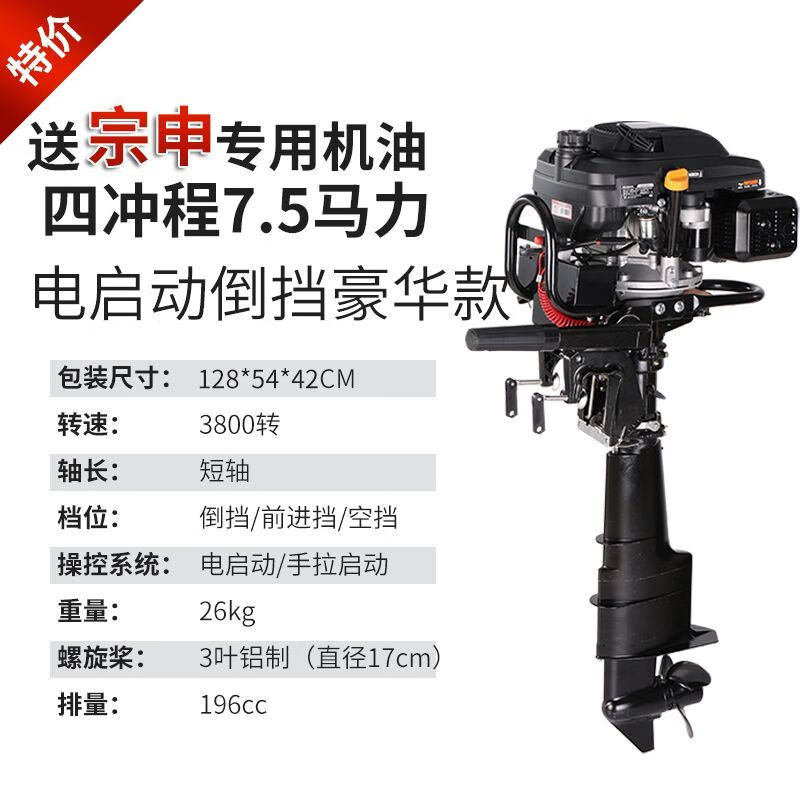 都格（Duge）動(dòng)力船用船外機(jī)推進(jìn)器四沖程掛機(jī)汽油柴油機(jī)舷外機(jī)馬達(dá) 四沖程7.5馬力升級(jí)電啟倒擋款宗