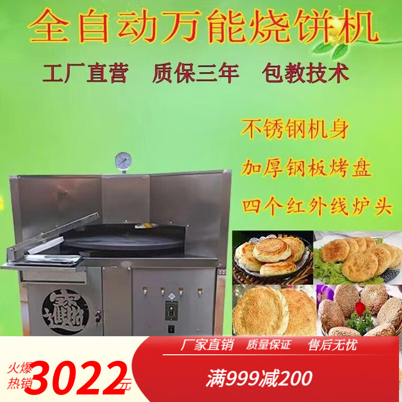 亿骁(yixiao)旋转烧饼炉子火烧炉老潼关自动燃气烤箱鸡蛋灌饼炉肉夹馍