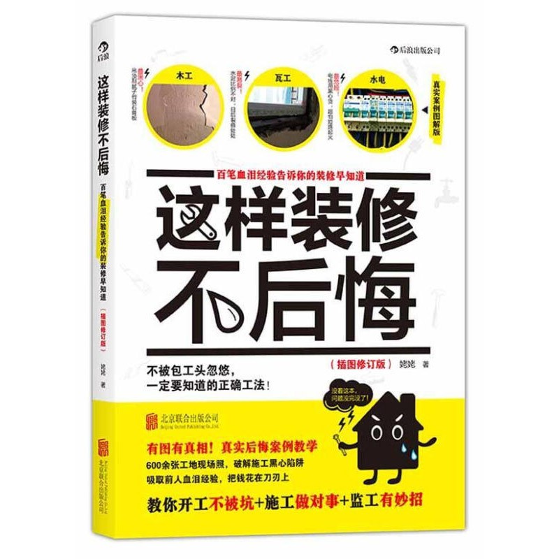 正版这样装修不后悔 装修书籍 红色