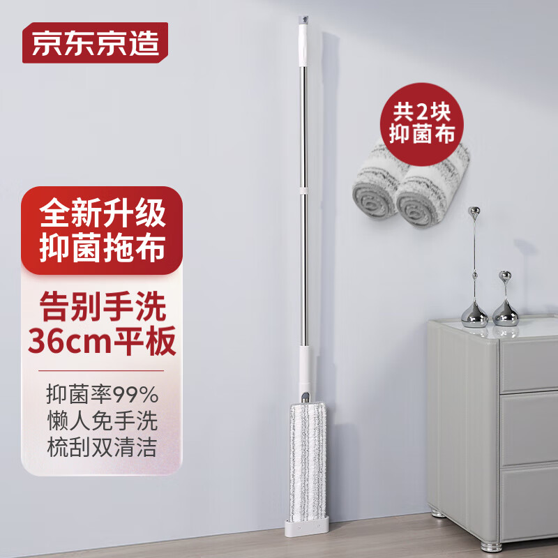 京东京造 拖把免手洗36cm加大平板拖把家用一拖净 木地板墩布 2块抑菌拖布属于什么档次？