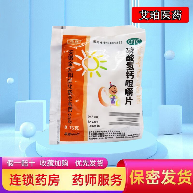 强身 磷酸氢钙咀嚼片(维丁钙片)0.