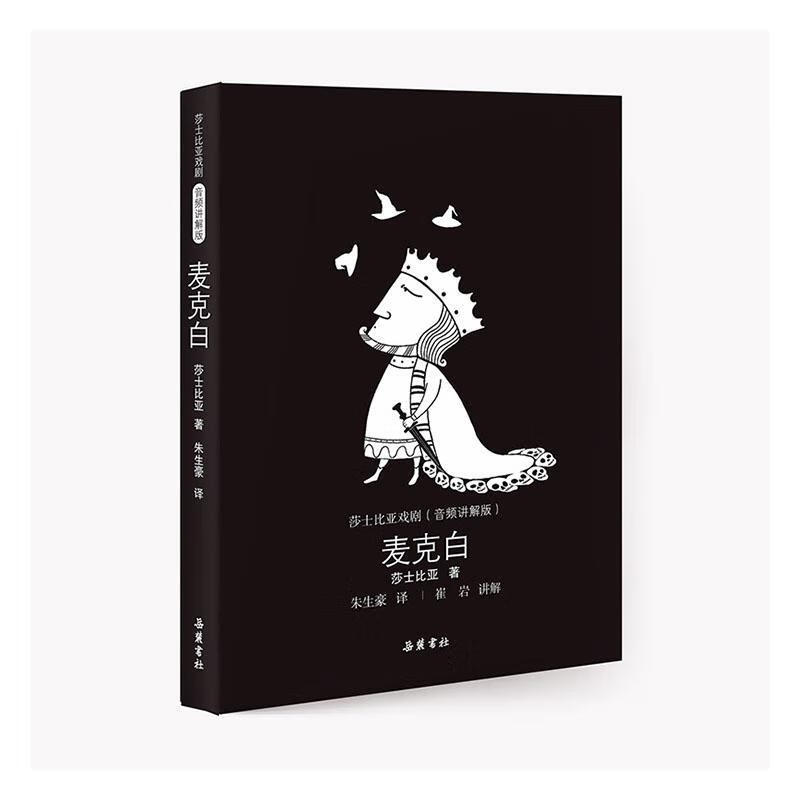 麦克白文学  图书