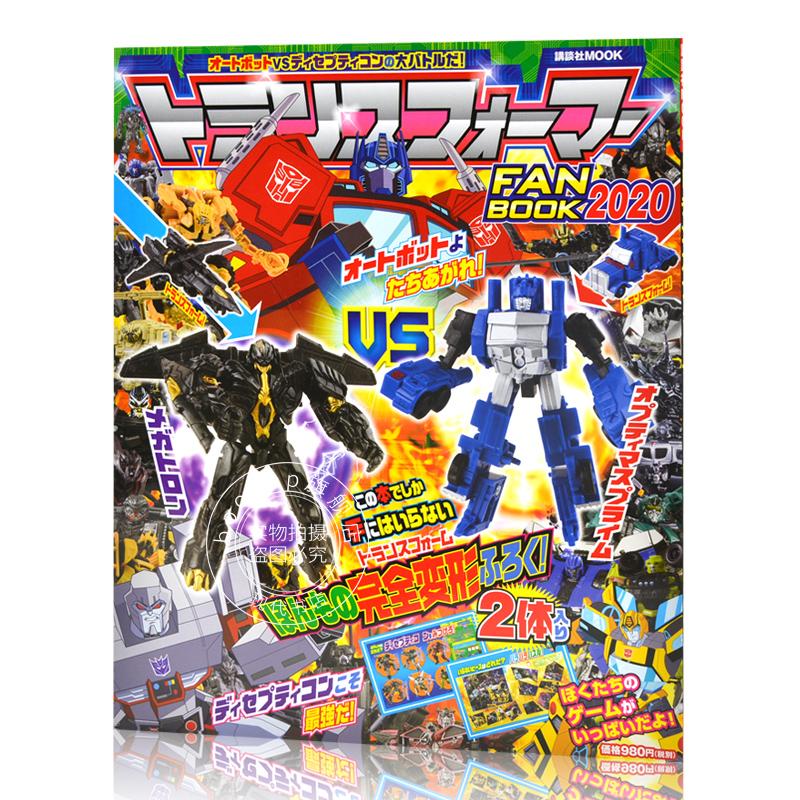 现货 进口日文 变形金刚 トランスフォーマーFANBOOK2020