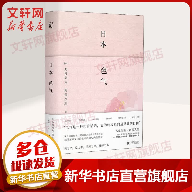 日本色气 读懂日本文化与日常之美