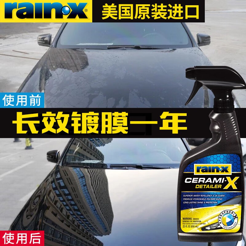 入手曝光rain·x620161镀膜剂质量怎么样？用了一星期感受分享