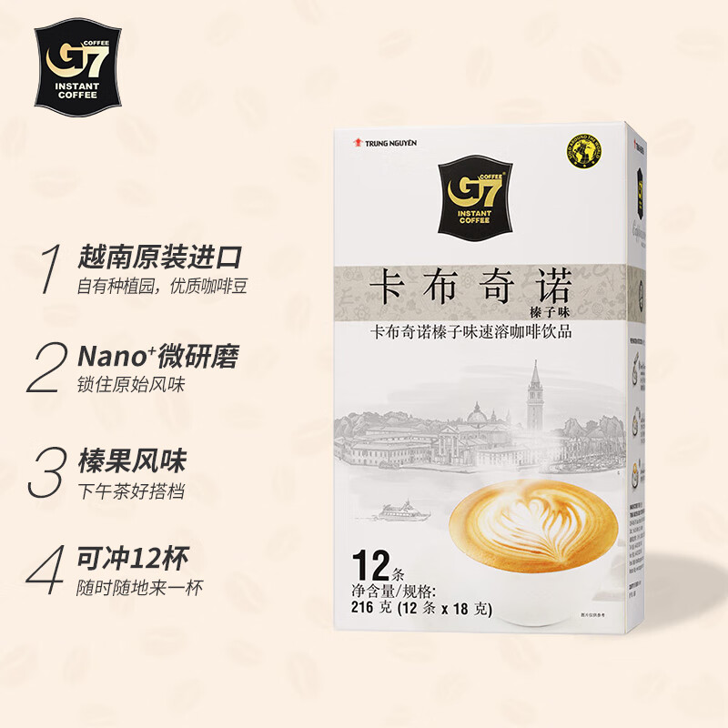 G7 中原越南进口卡布奇诺速溶咖啡粉 榛子味216g