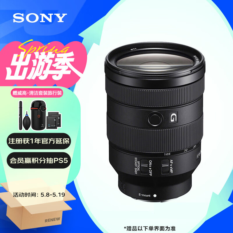 SONY 索尼 FE 24-105mm F4 G OSS 标准变焦镜头 索尼FE卡口 77mm