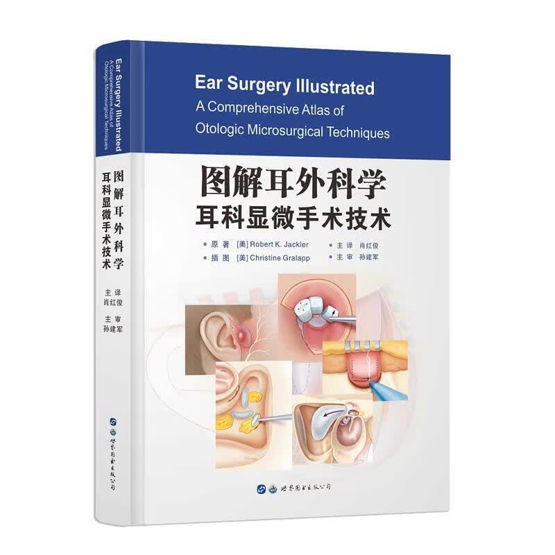 图解耳外科学——耳科显微手术技术 罗伯特·K.杰克勒 9787519275815 世界图书