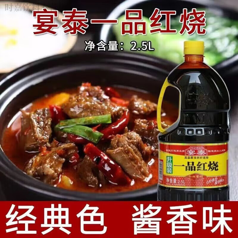 5l/桶红烧王老抽王商用大桶装上色老抽升级版 宴泰一品红烧酱油2.