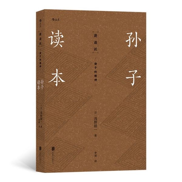 孙子读本