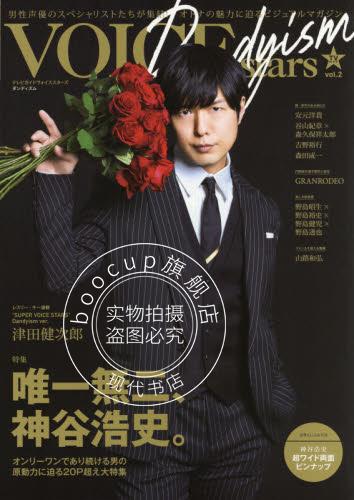 现货 进口日文 TVガイドVOICE STARS Dandyism vol.2 特集 表纸