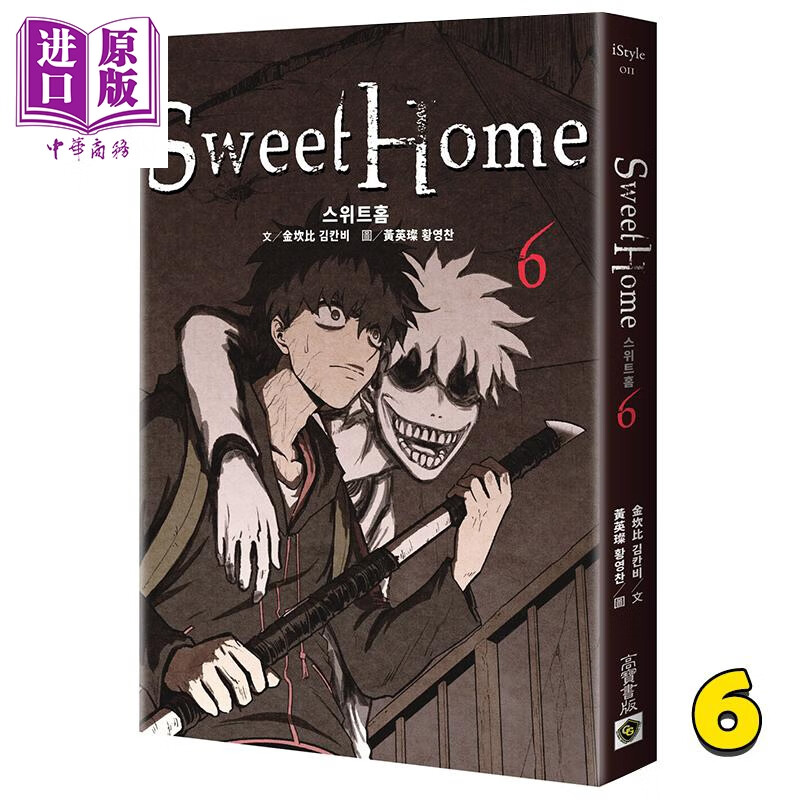 漫画 sweet home 6 金坎比 台版漫画书 高宝国际