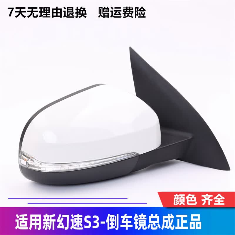 天化北汽幻速S2 S3 s3Ls5倒车镜后视镜总成 北汽新款幻速 S3配S3L原装 主驾驶-左侧 【朱鹭白】5线-手动折叠/品牌高性价比高么？
