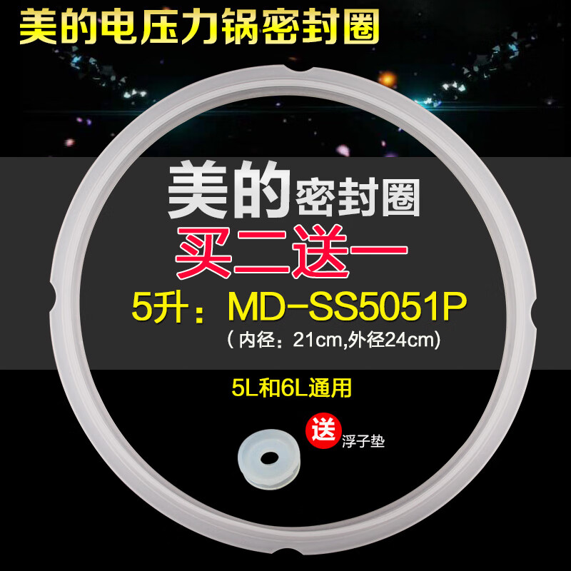适用美的电压力锅密封圈my-yl50easy601/qs50b5/ss5053p胶圈皮圈