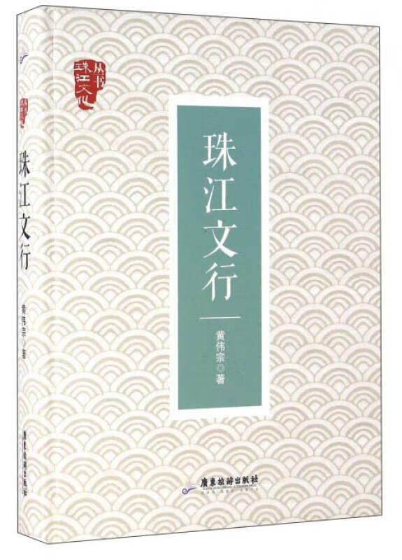 珠江文行【正版特惠】
