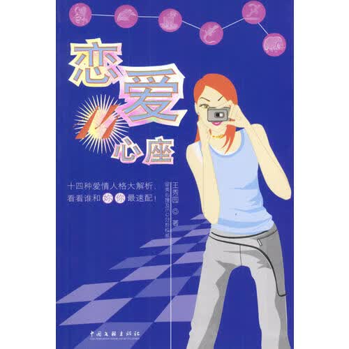 恋爱14心座【正版好书】