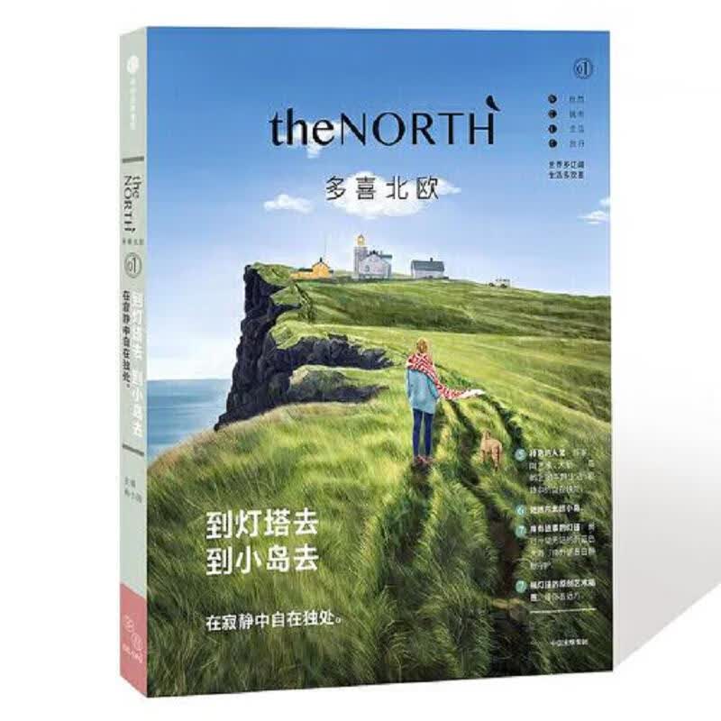 [正版图书] 到灯塔去,到小岛去 肖小困 中信出版社 9787508694115