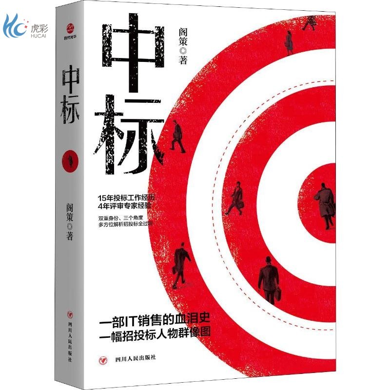 中标