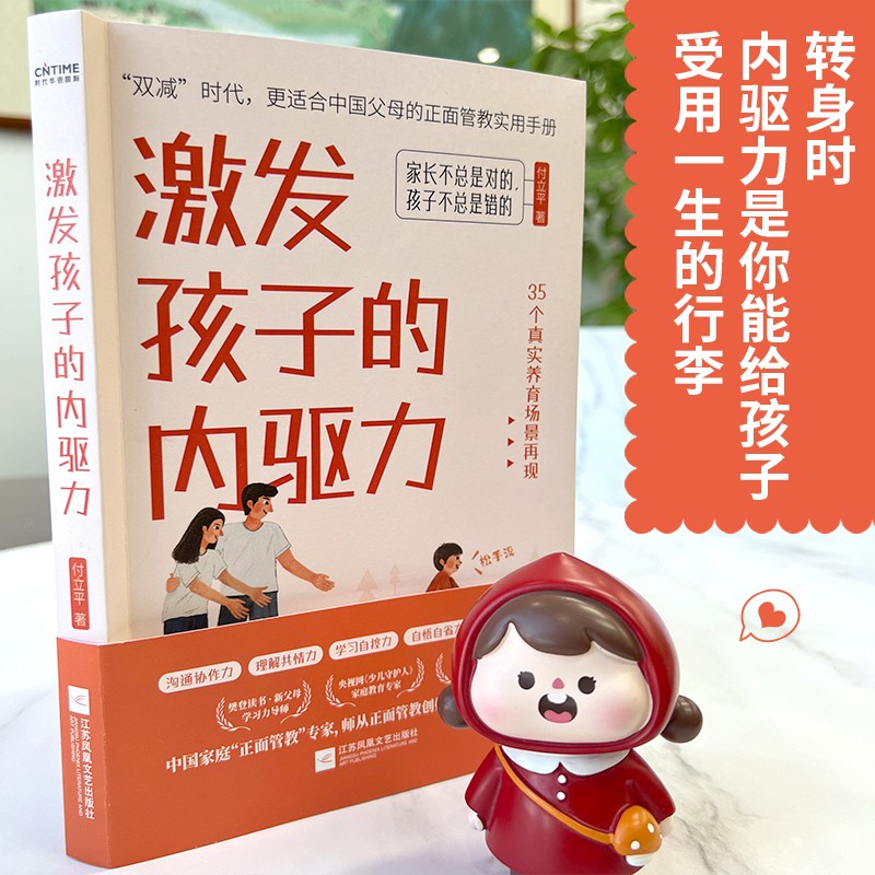 激发孩子的内驱力详情图