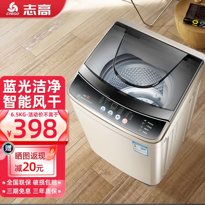 志高（CHIGO）洗衣机 全自动波轮洗衣机小 大容量洗烘一体 热烘干 智能洗脱一体 风干桶自洁 6.5香槟金【蓝光洗护+智能风干+强动力电机】属于什么档次？