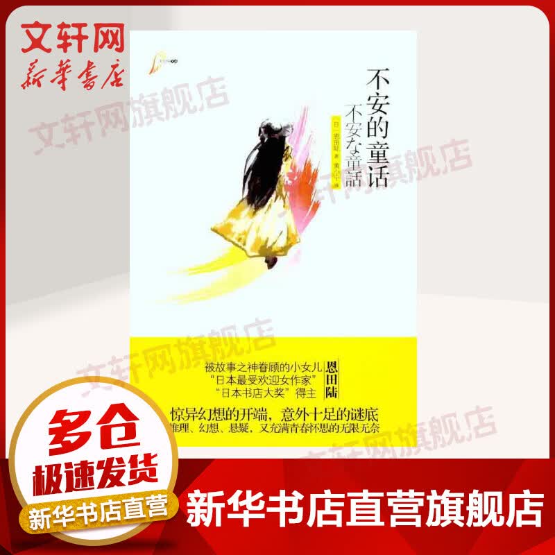 不安的童话