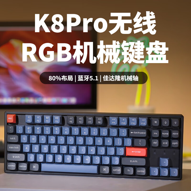 Keychron K8Pro机械键盘 Mac客制化键盘 蓝牙有线双模 支持QMK/VIA改键 84键RGB灯效电竞游戏键盘J3