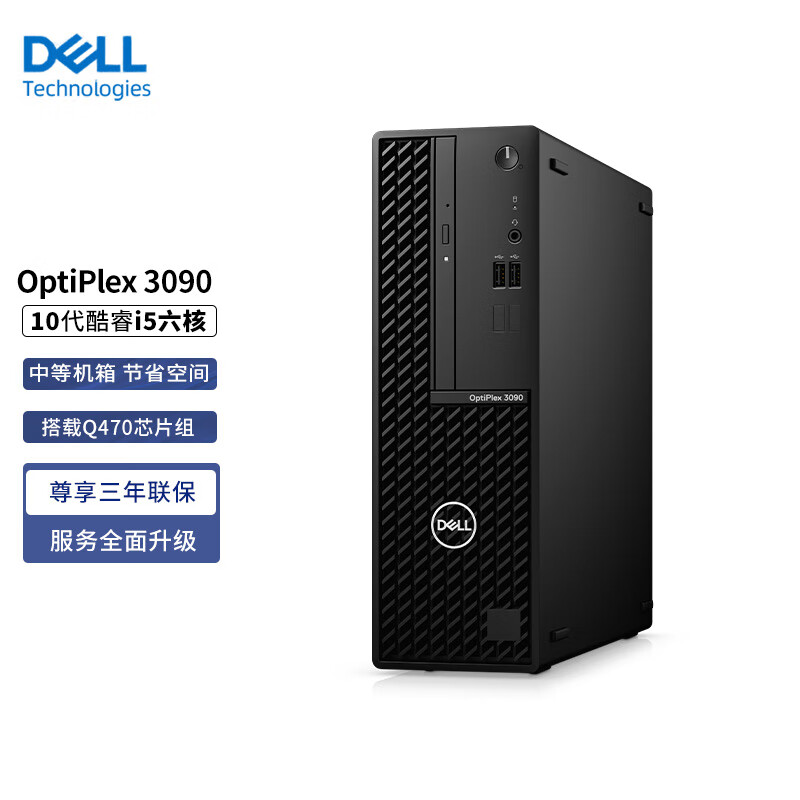 戴尔(dell)optiplex 3090sff商用财务办公台式电脑单主机小机箱i5