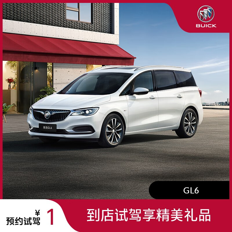 定金 别克gl6试驾试乘享原厂精美礼 【新车汽车买车mpv】 323t轻混动