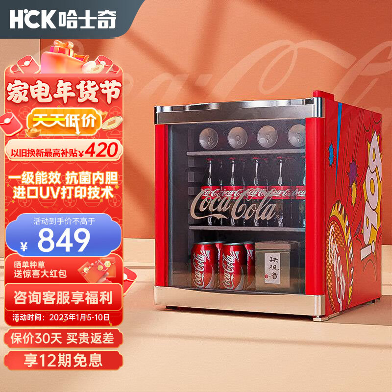 哈士奇小冰箱单门家用冷藏恒温玻璃门展示柜迷你型SC-46BUA可口可乐联名款