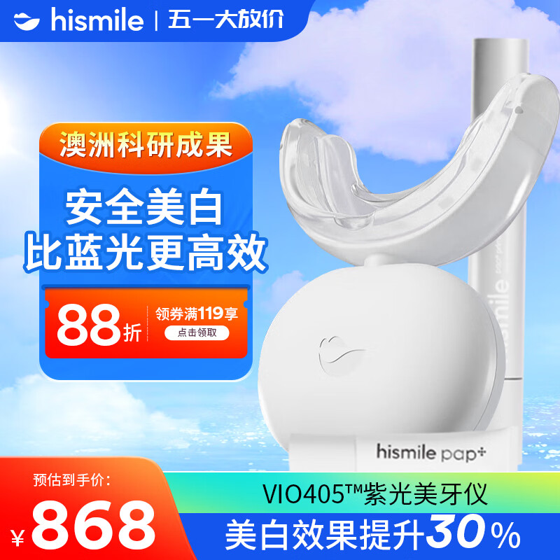 HISMILE紫光VIO405美牙y仪牙齿亮白仪凝胶套装美白神器冷光美白仪去黄