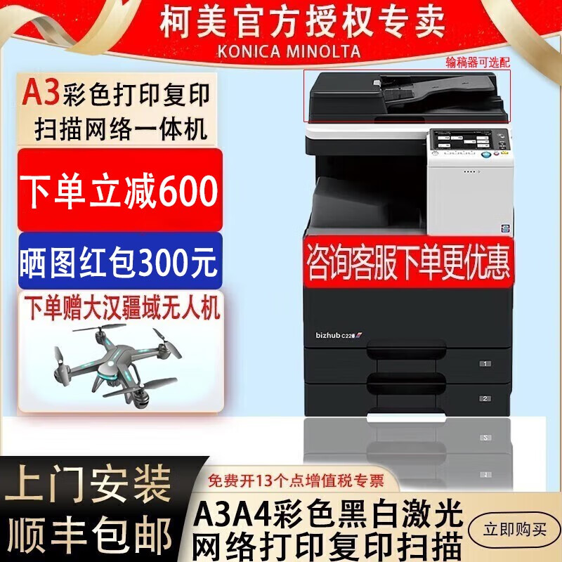 柯尼卡美能达(konica minolta) c226彩色a3a4打印机激光复印机扫描