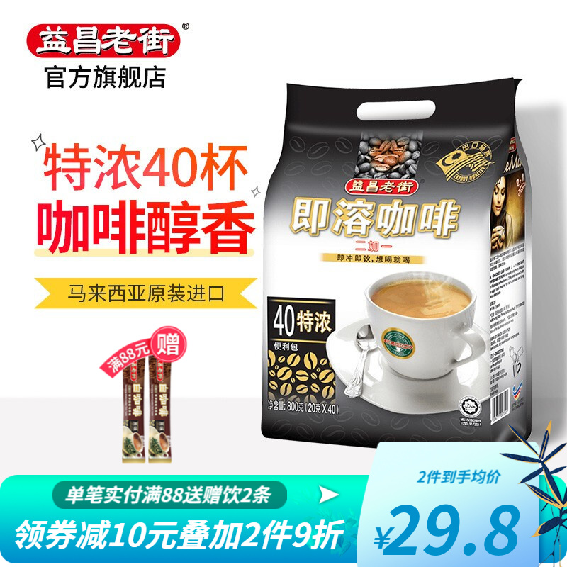 马来西亚进口 益昌老街 三合一速溶特浓咖啡粉 冲饮袋装 800g 南洋风味
