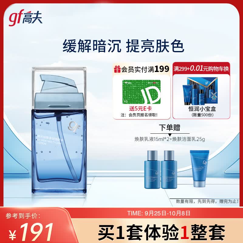 高夫锐智多效焕肤水75ml（缓解暗沉 清爽补水 提亮焕活 清爽啫喱）怎么看?