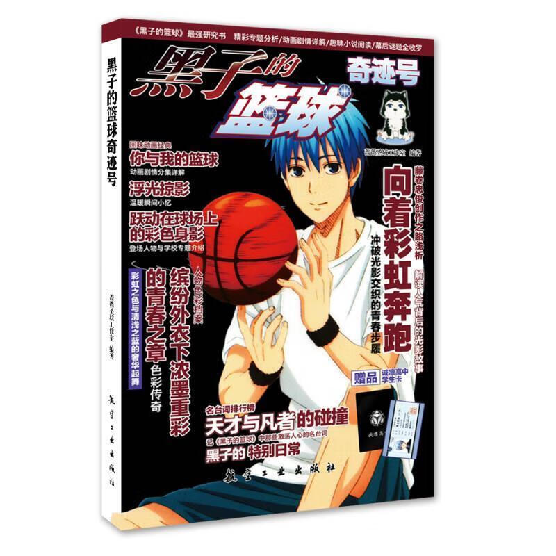 黑子的篮球奇迹号【正版书籍,畅读优品】