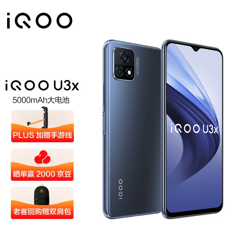 vivo iQOO U3x 高通骁龙八核强芯 5000mAh大电池 90Hz竞速屏 双模5G全网通 8GB+128GB 雅灰 iqoou3x