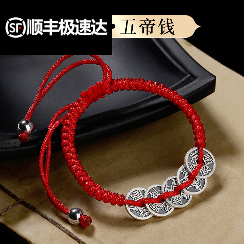 译鸟【生日礼物】五帝钱手绳铜钱手链银古银币手串编织绳五 红色