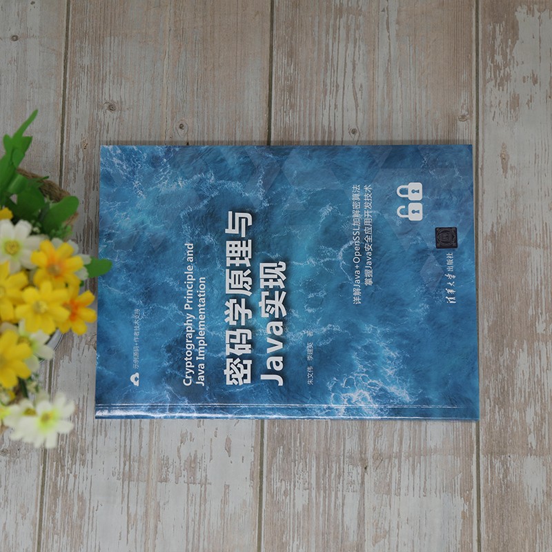 密码学原理与Java实现